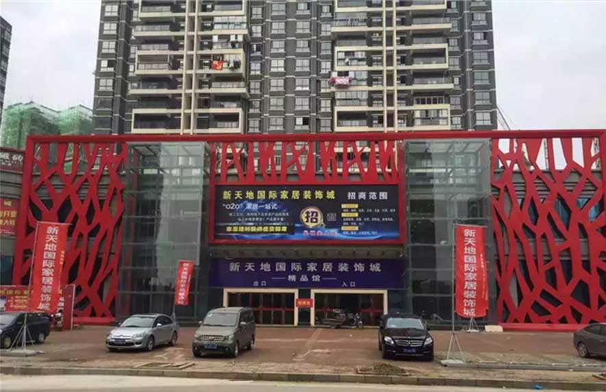 九江新天地國際家居裝飾城門頭